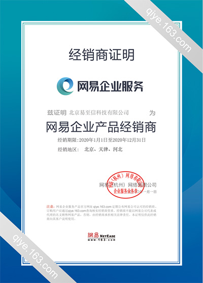 伊金霍洛旗网易企业邮箱