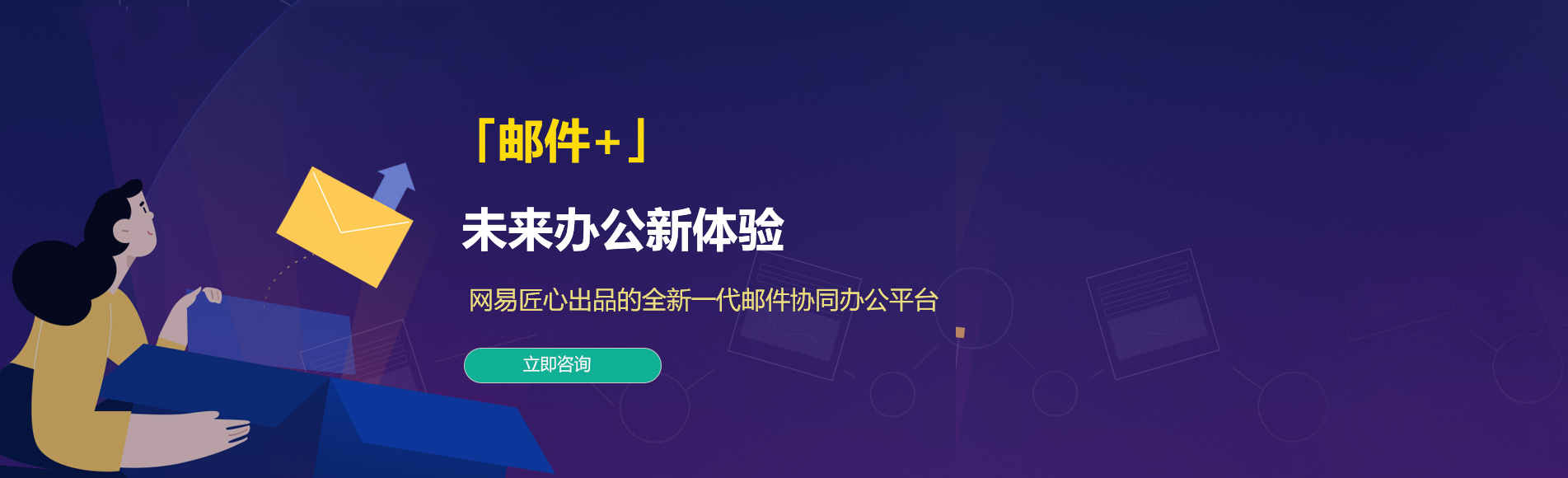 伊金霍洛旗网易企业邮箱
