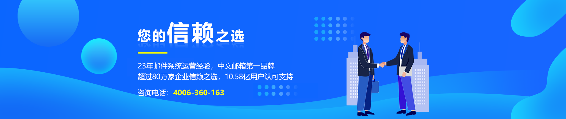 伊金霍洛旗网易企业邮箱