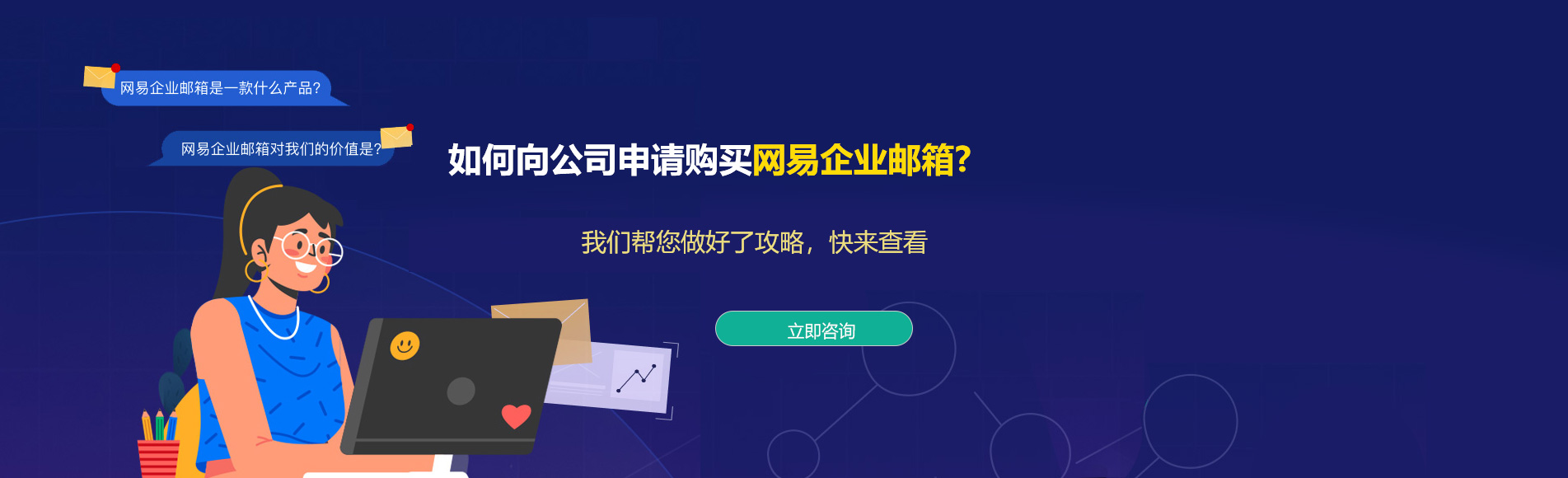 伊金霍洛旗网易企业邮箱